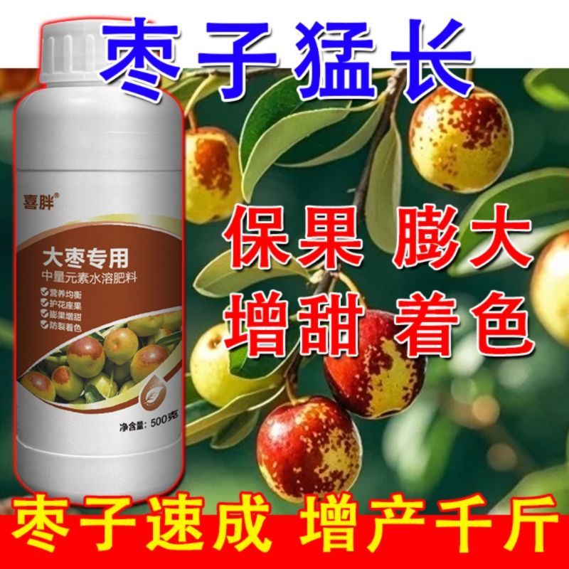 大枣冬枣专用叶面肥膨大增甜保花保果上色增产含钾钙锰钼微量元素