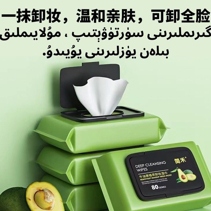 《拍一发三》牛油果卸妆湿巾一次性抽取式深层清洁护肤免洗卸妆巾