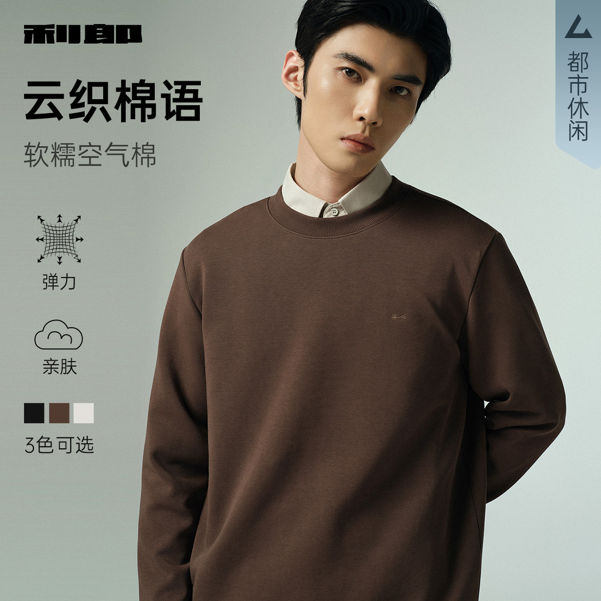 【宽松版】利郎官方 卫衣男士2025秋季新款纯色圆领微弹休闲上衣