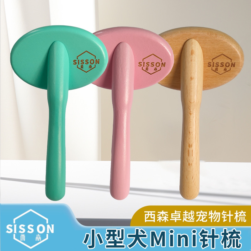 【西森·Mini针梳】小型犬mini开结拉毛针梳