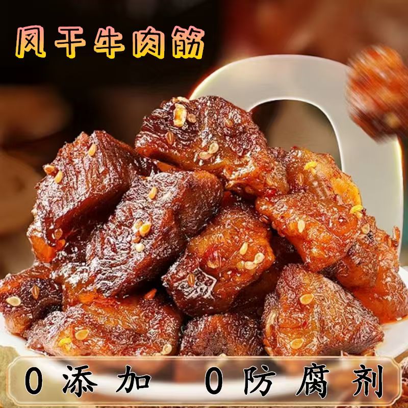 正宗内蒙风干牛肉筋1斤装孜然味原味