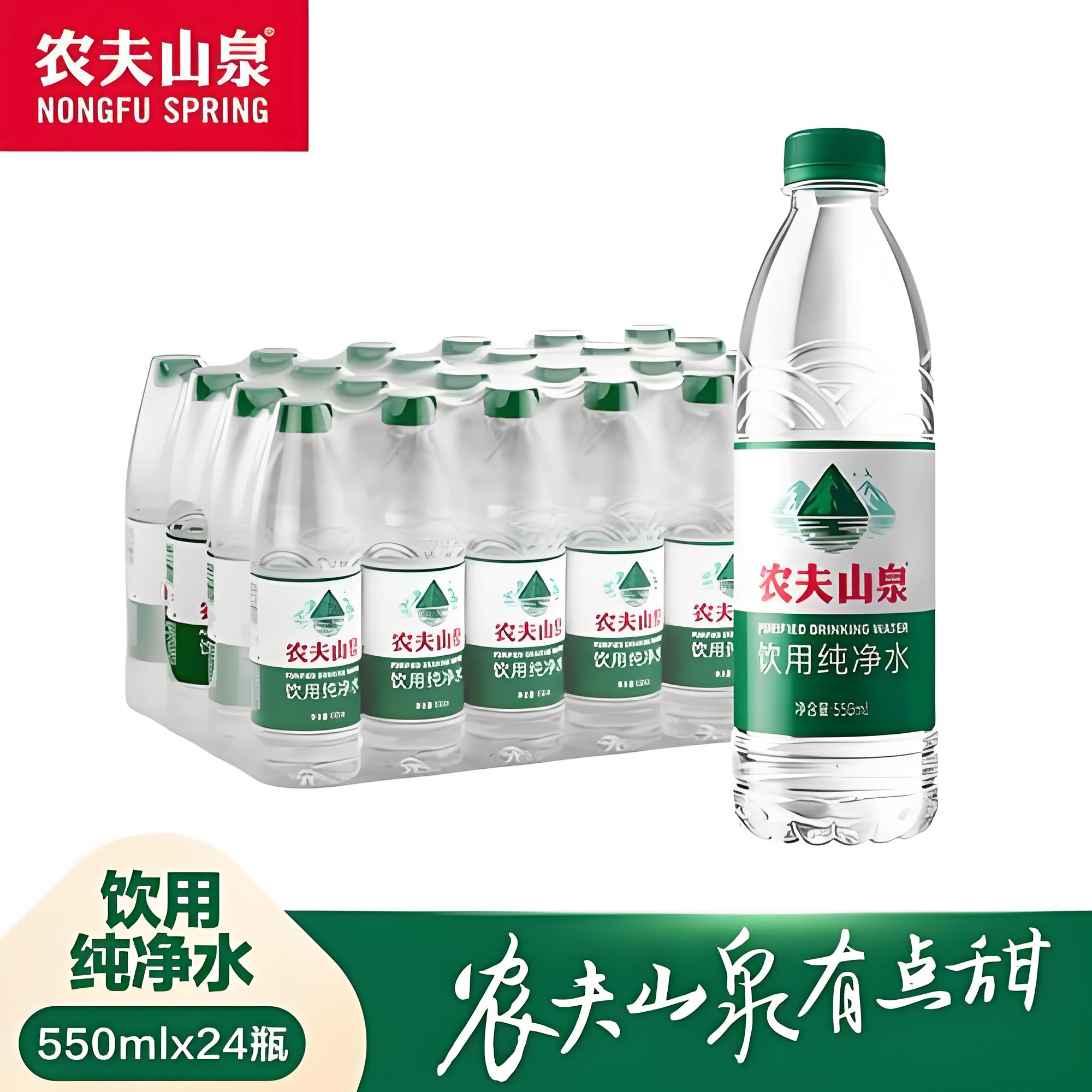 【5件】农夫山泉 饮用纯净水550ml*24瓶*5件