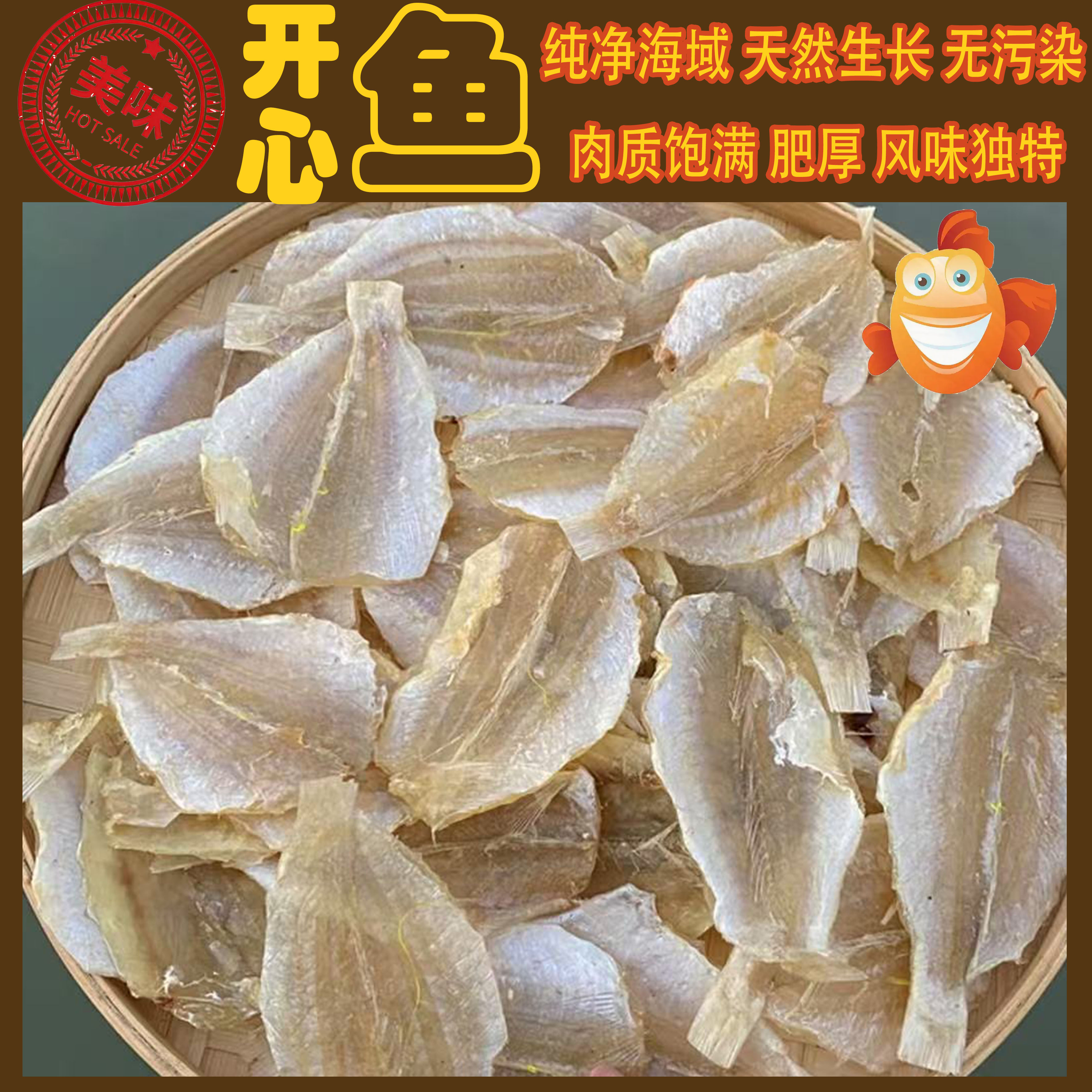 [开心鱼干] 广东本港鲜晒 多味鱼干 开心鱼干 香煎烧烤 金黄5