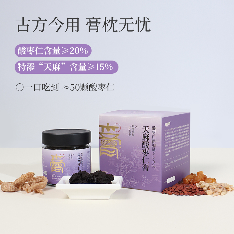 天麻酸枣仁膏 草本没负担轻养好梦睡眠210克/瓶 玉姐心选
