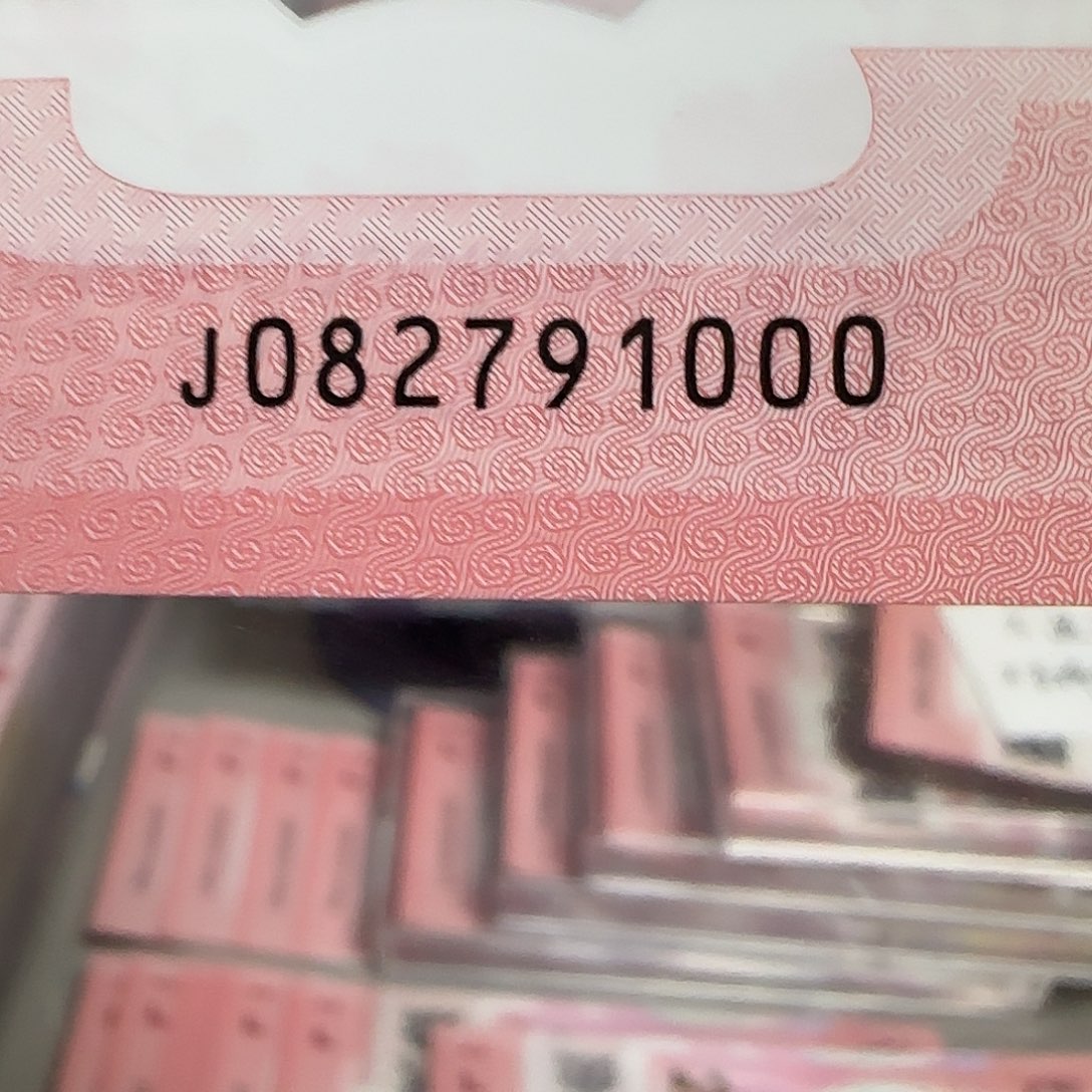 塑料蛇年纪念钞豹子零零零
