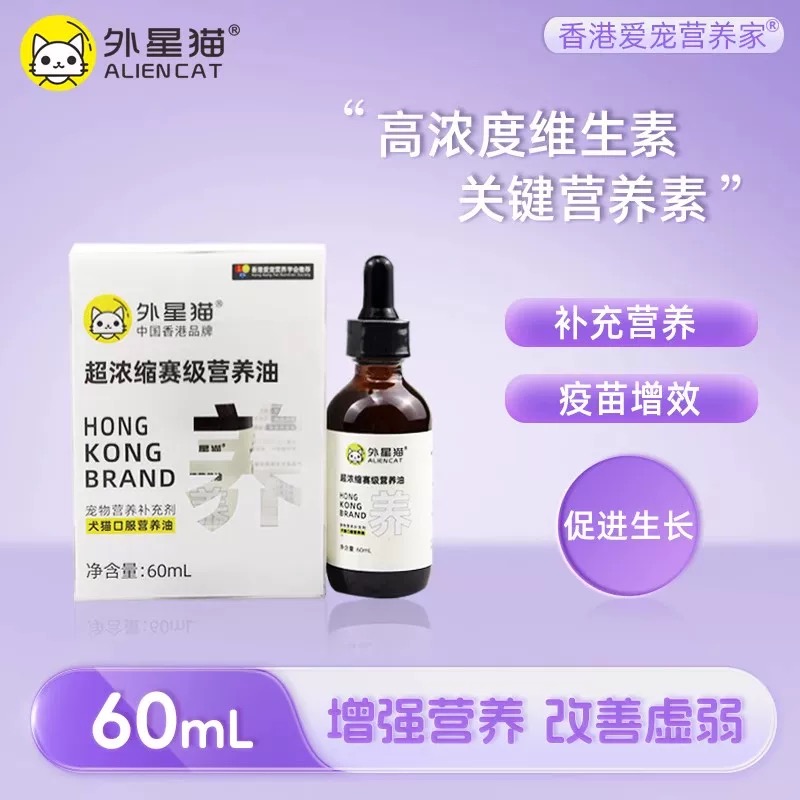 外星猫营养液猫狗处方补充剂猫咪医护乳铁蛋白鱼油化毛掉毛口服液