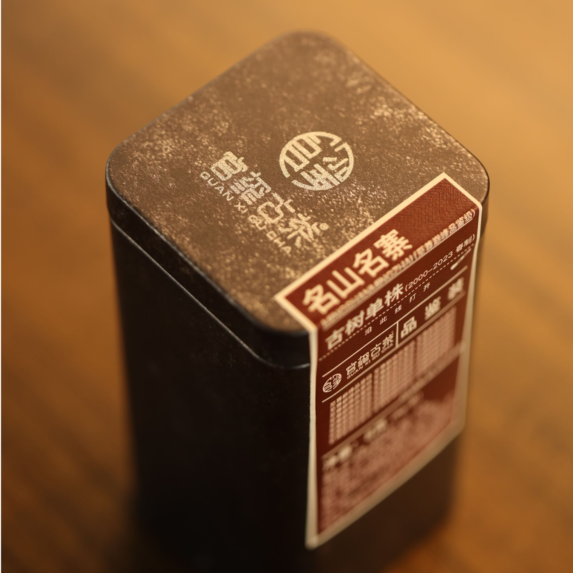 官玺   2025年米地贡古树生茶