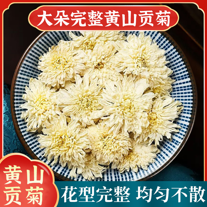 白菊花茶黄山贡菊新鲜手工优选袋装精选原产地白菊花七月菊花草茶