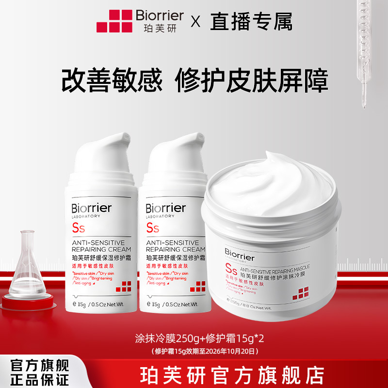 【VIP】珀芙研白膜王舒缓修护涂抹冷膜冰感降温肌适用