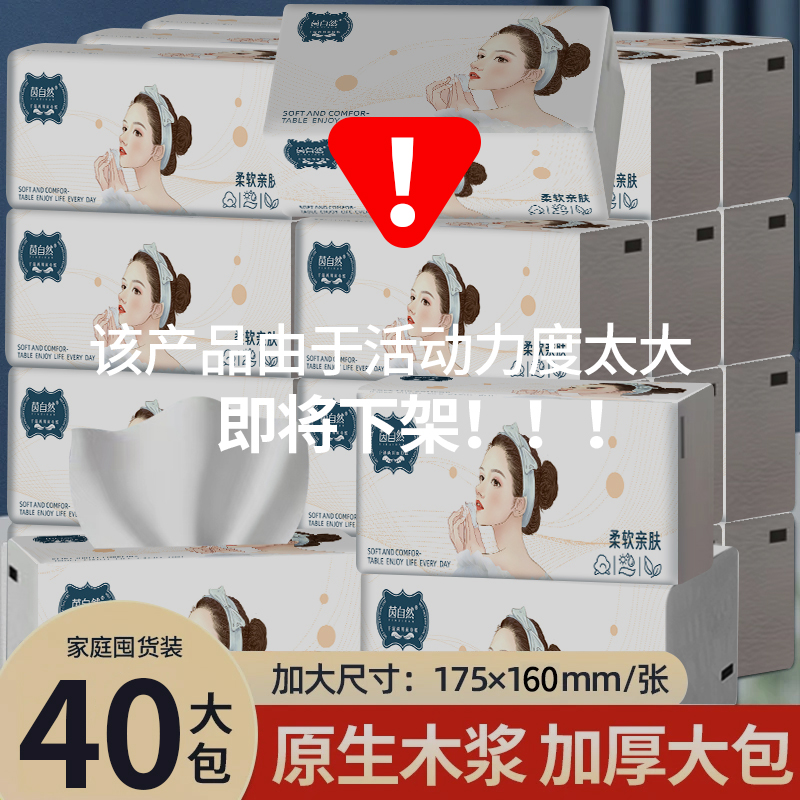 茵自然实惠包抽纸亲肤面巾纸整箱批发可湿水卫生纸餐巾纸【共40包】
