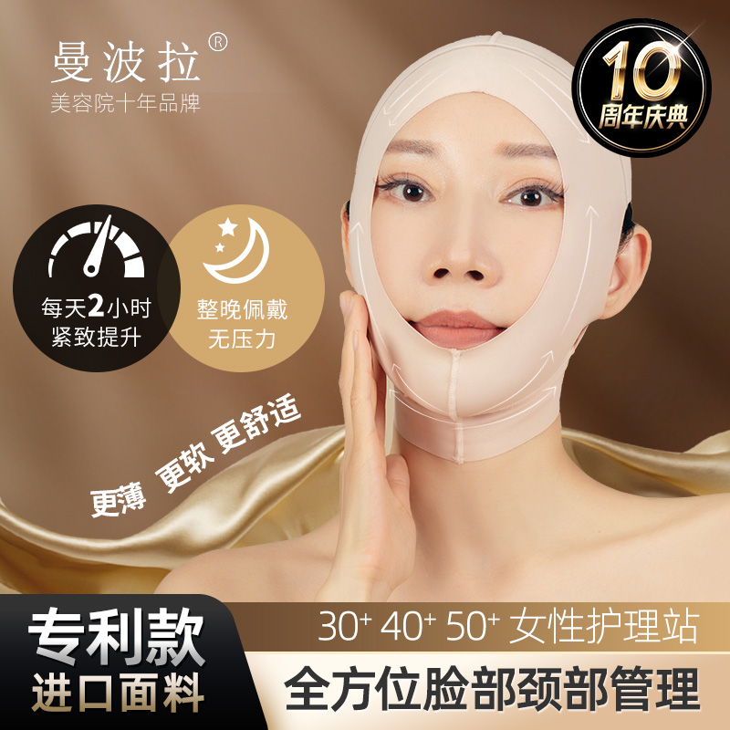 曼波拉4号紧致V脸面罩（专利款）面部吸脂面罩线雕塑形头套护理护肤