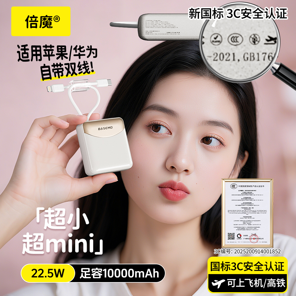 倍魔【3C安全认证】1万毫安迷你充电宝22.5W快充小巧【可上飞机高铁】