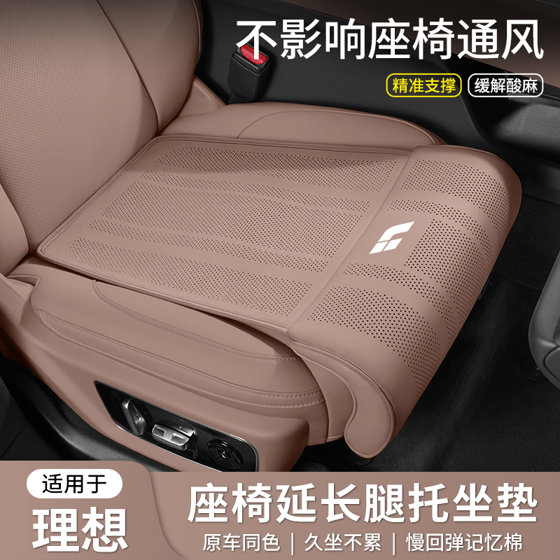 理想i8i6L6L7L8L9汽车坐垫mega加长腿托通风透气延长座垫四季通用
