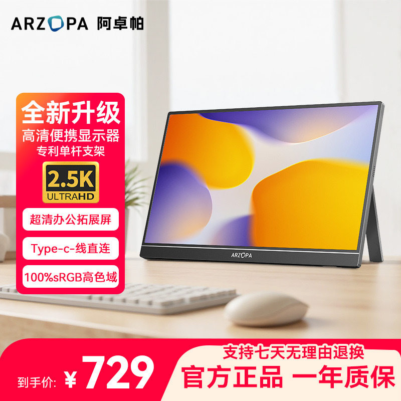 【Z1RC】16英寸2.5k高清显示屏办公剪辑便携显示器拓展显示屏推荐