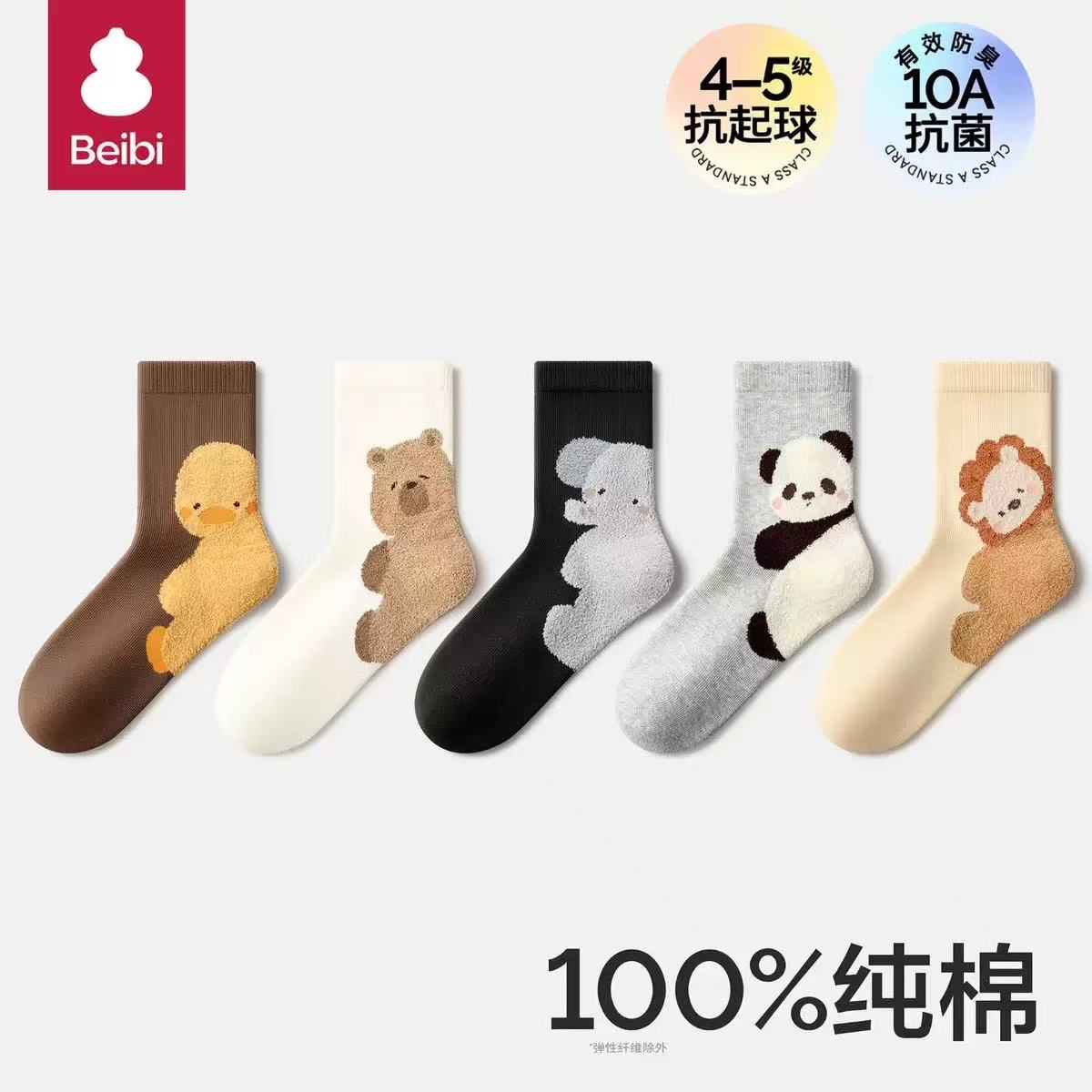 BEIBI/贝比7-9岁儿童袜子纯棉袜无骨防臭抗菌中筒时尚可爱袜子