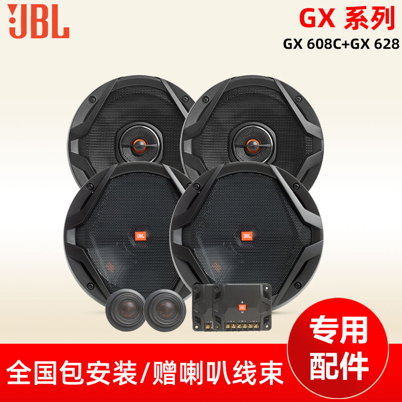 JBL汽车音响GX系列改装升级6.5英寸两分频同轴喇叭车载扬声器套装