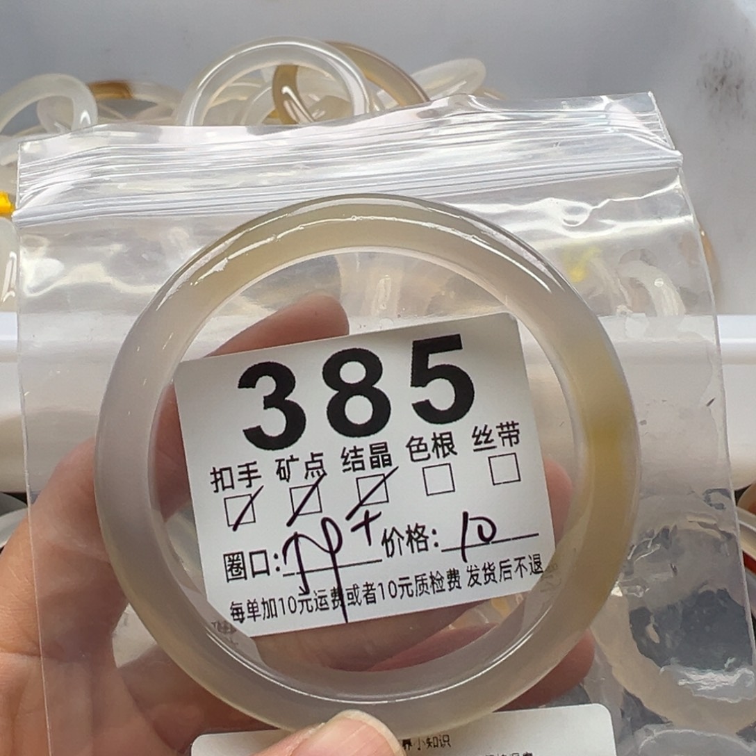 玛瑙/玉髓未镶嵌手镯385