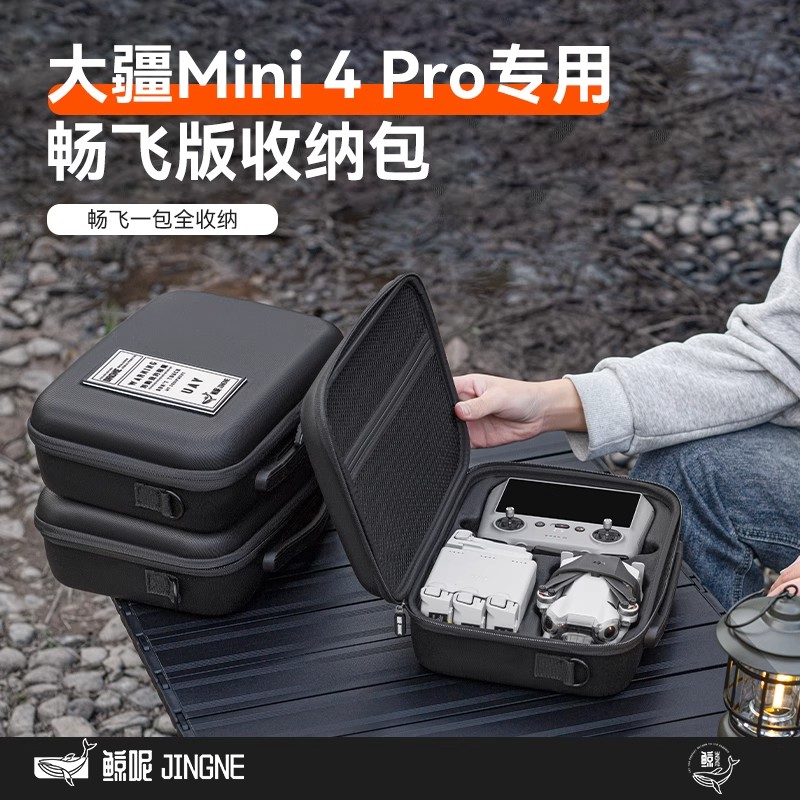 适用DJI大疆Mini4 Pro收纳包便携迷你4pro畅飞长续航套装手提背包
