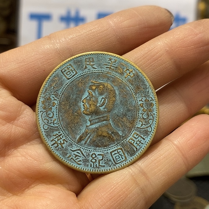 金属现在工艺品钱币