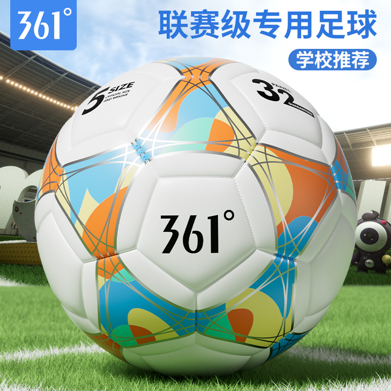 361度儿童足球青少年标准5号初中校园训练小学生专用4号耐磨足球