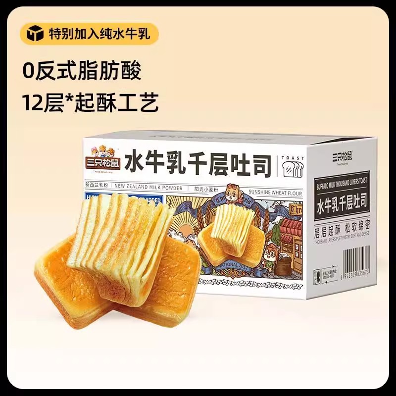 三只松鼠水牛乳千层吐司20包整箱奶香早餐食品糕点面包零食速食