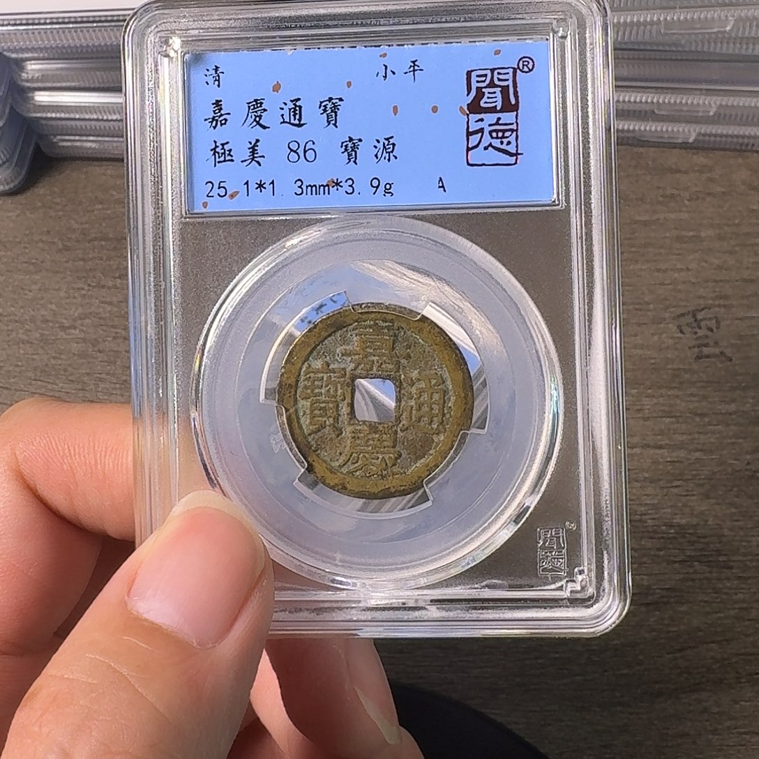 铜A闻博文化嘉庆通宝