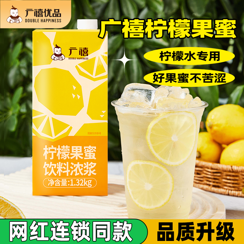 广禧柠檬果蜜冰鲜柠檬水粉柠檬浓缩糖浆酸甜清爽夏季摆摊果茶专用