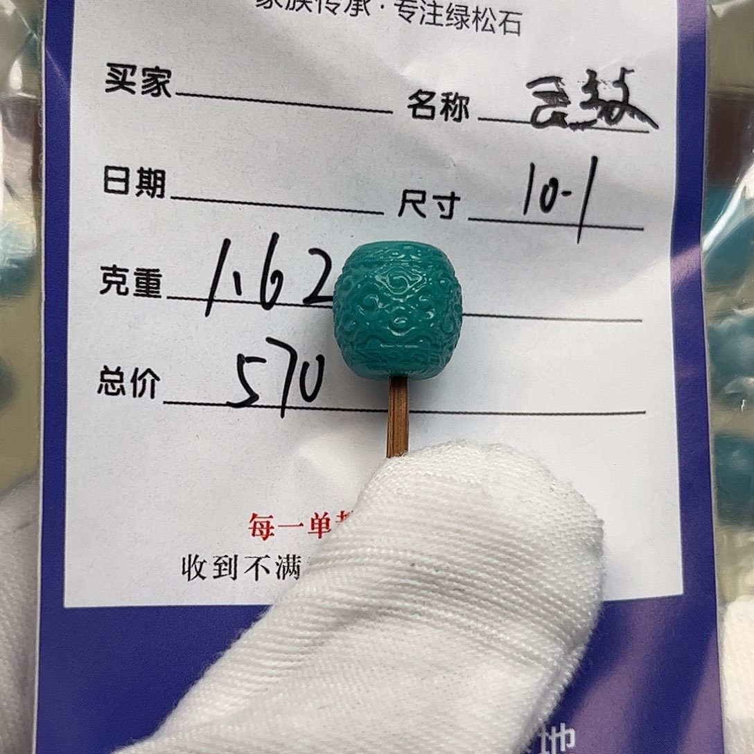 绿松石未镶嵌配饰