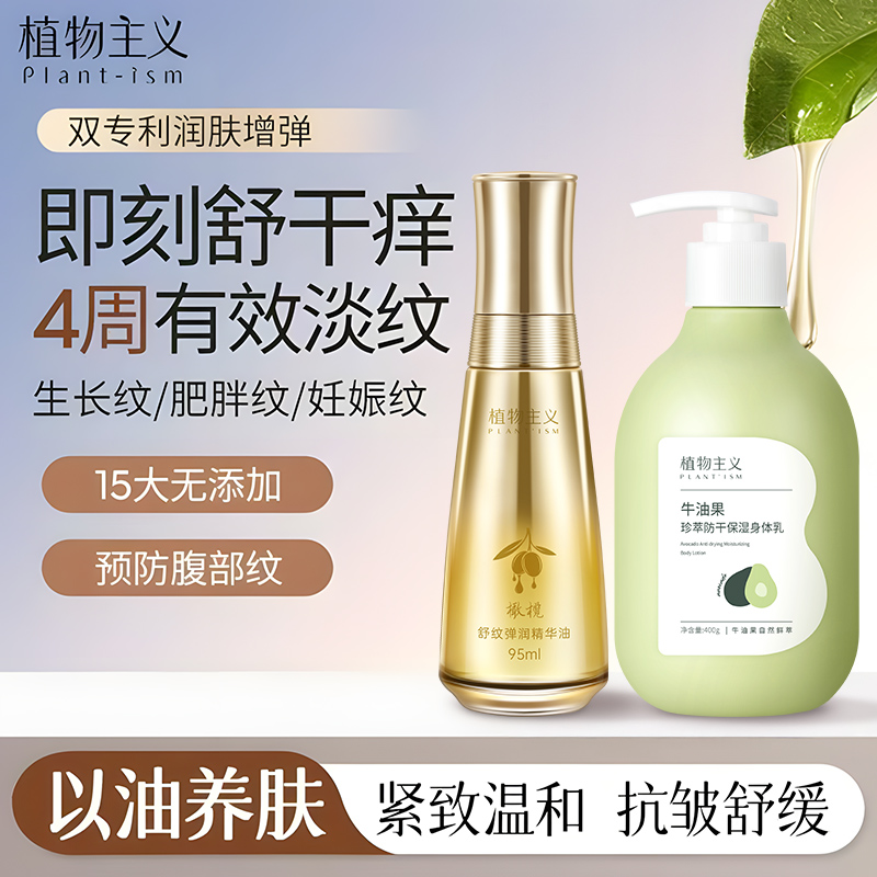 【妊娠油+身体乳】植物主义橄榄油预防纹路滋润增弹植物主义妊娠油