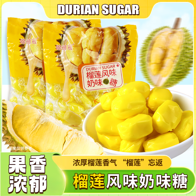 【到手1斤】特浓榴莲奶味糖正宗软糖休闲年货糖果TY