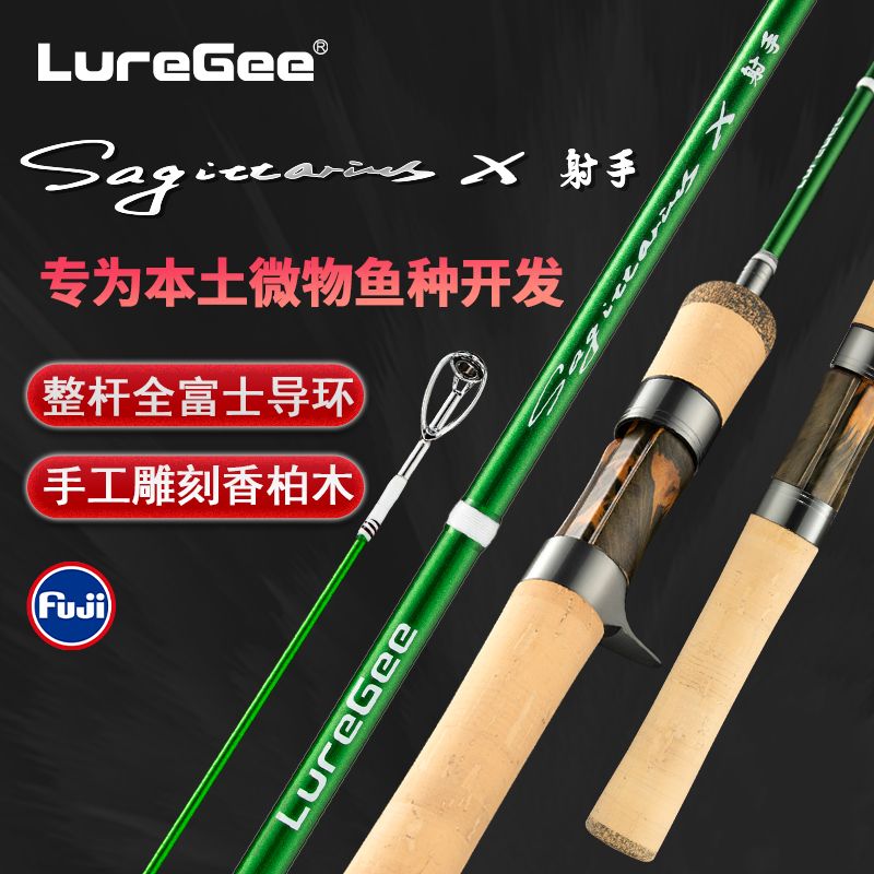 极限路亚LureGee射手X新品微物路亚竿ul中快全富士导环碳素马口竿