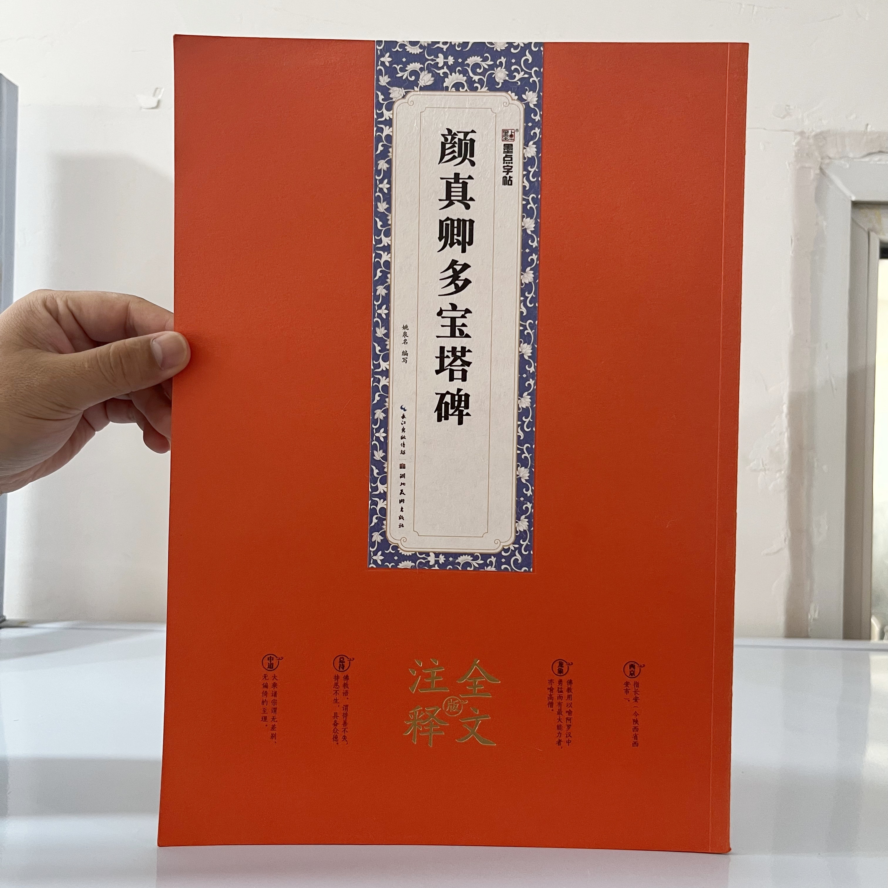 微瑕      颜真卿多宝塔碑    墨点字帖