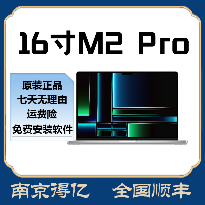 95新 Apple/苹果 23款16寸 MacBookPro A2780 M2芯片专业级
