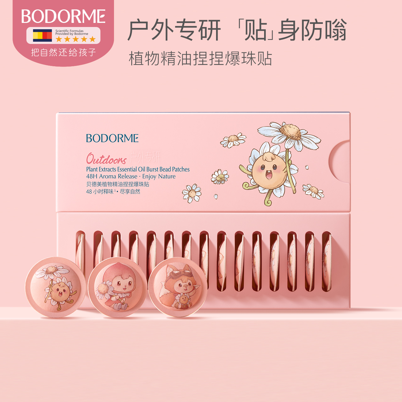 贝德美婴幼儿童防蚊贴宝宝可用植物精油捏捏爆珠贴户外驱蚊呵护贴