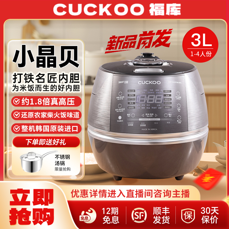 CUCKOO/福库小晶贝韩国原装进口高压IH加热电压力3L/5L