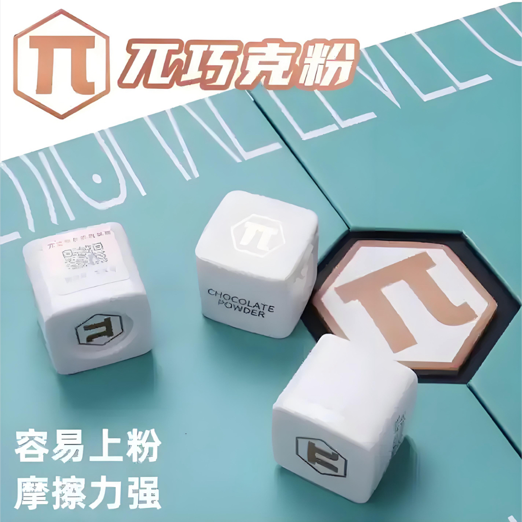 派π巧克粉郑宇伯楚秉杰同款