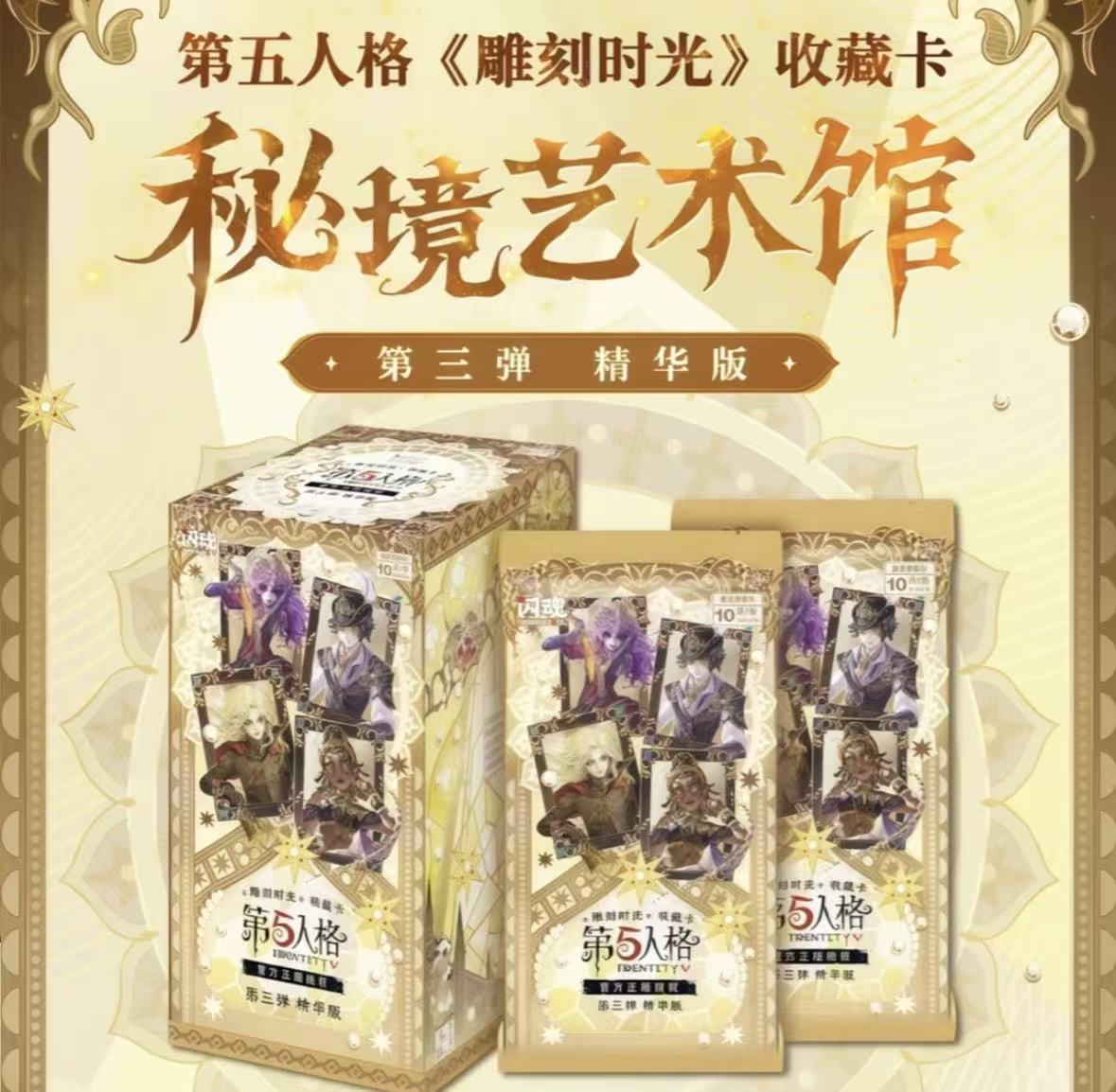 【第五人格】闪魂雕刻时光第三弹精华版