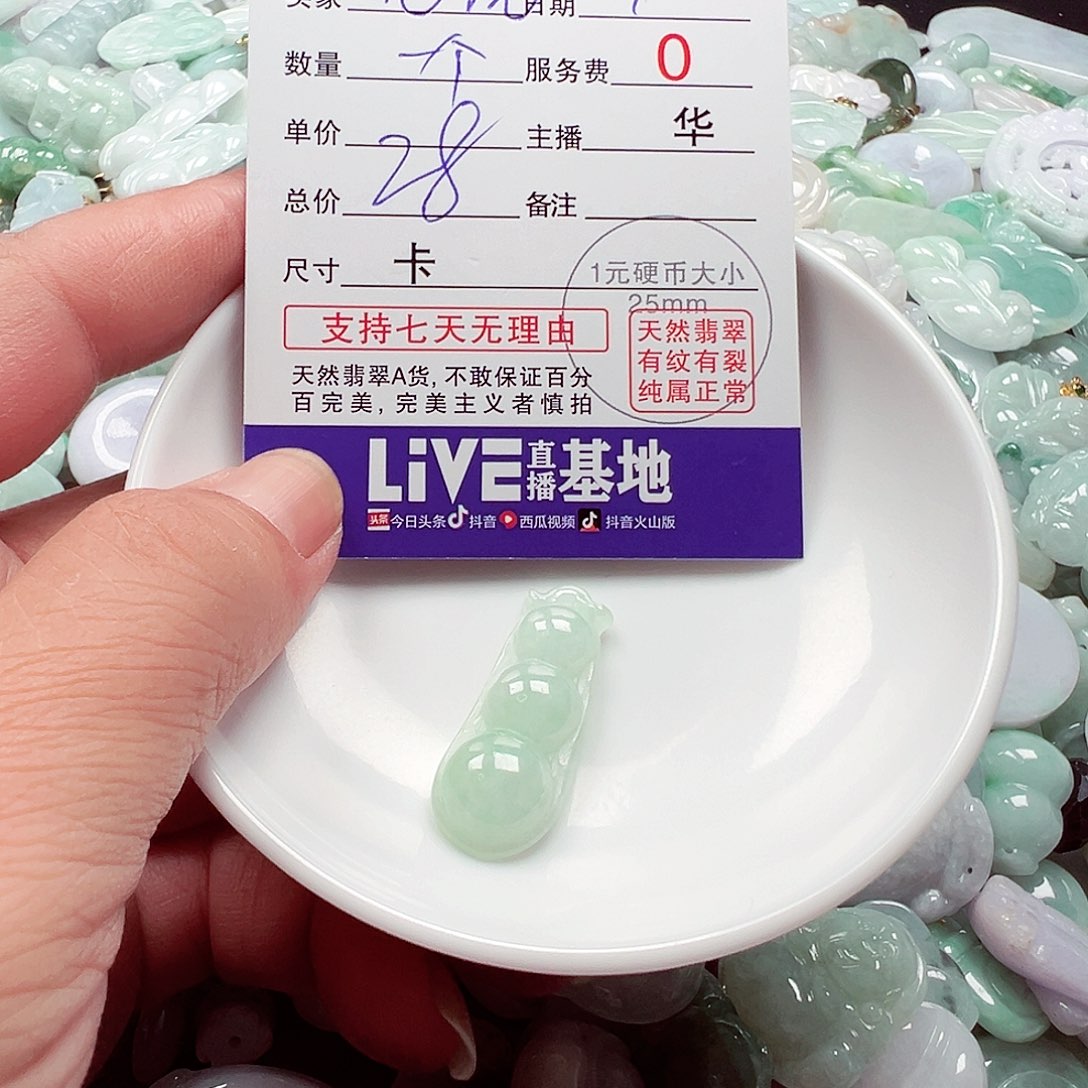 无***说散珠翡翠货主老华