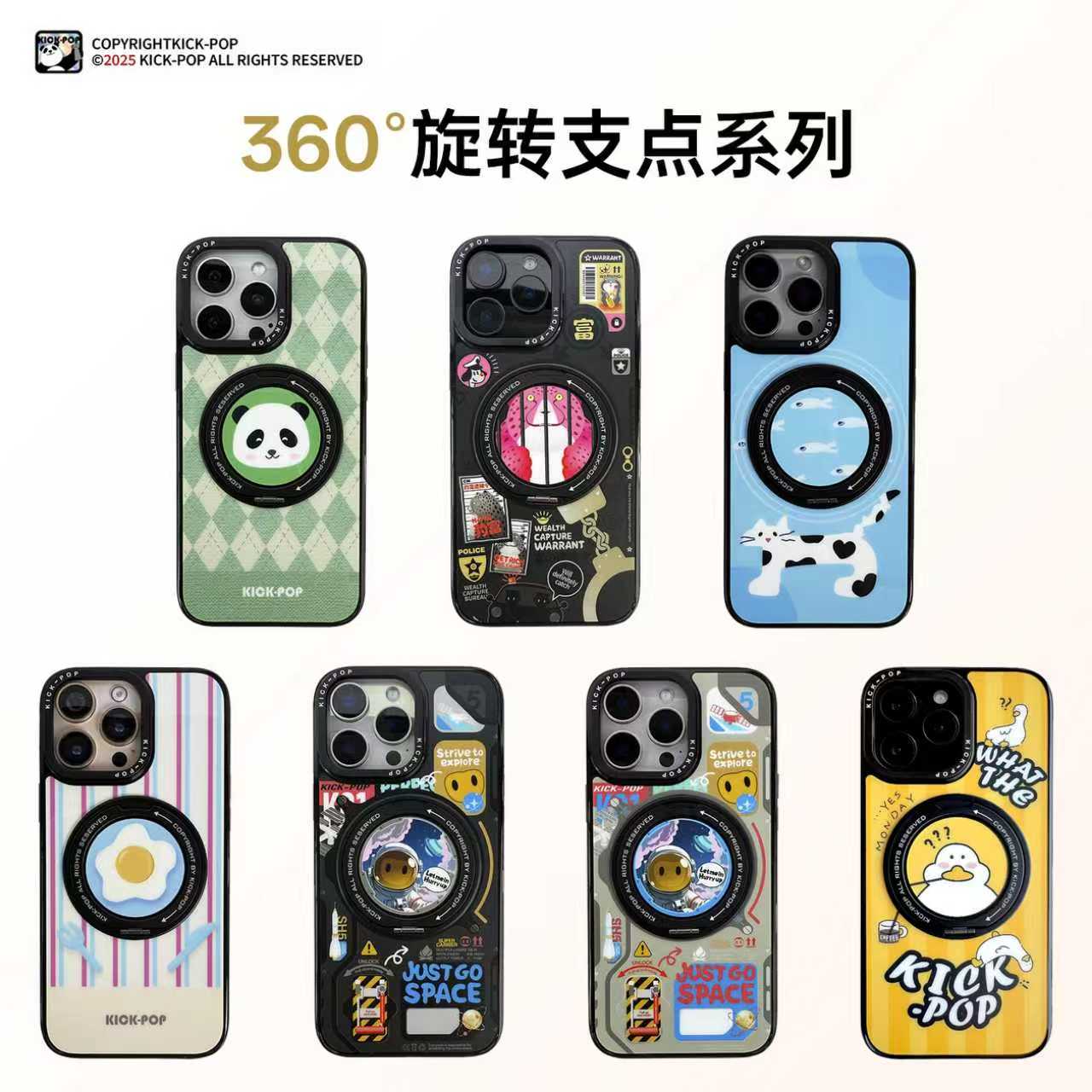  KICK-POP可可抱原创小众360支架手机壳卡通潮牌支架高级保护壳