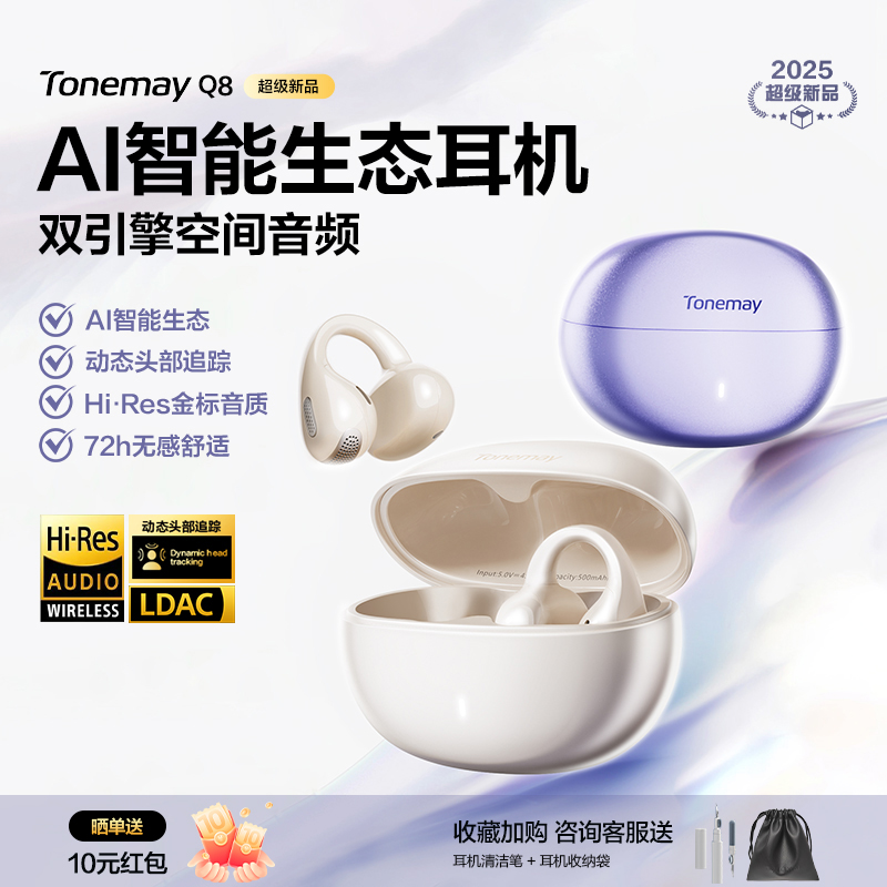 唐麦Q8智能AI耳夹式蓝牙耳机开放式耳夹挂耳式运动耳机2025新款