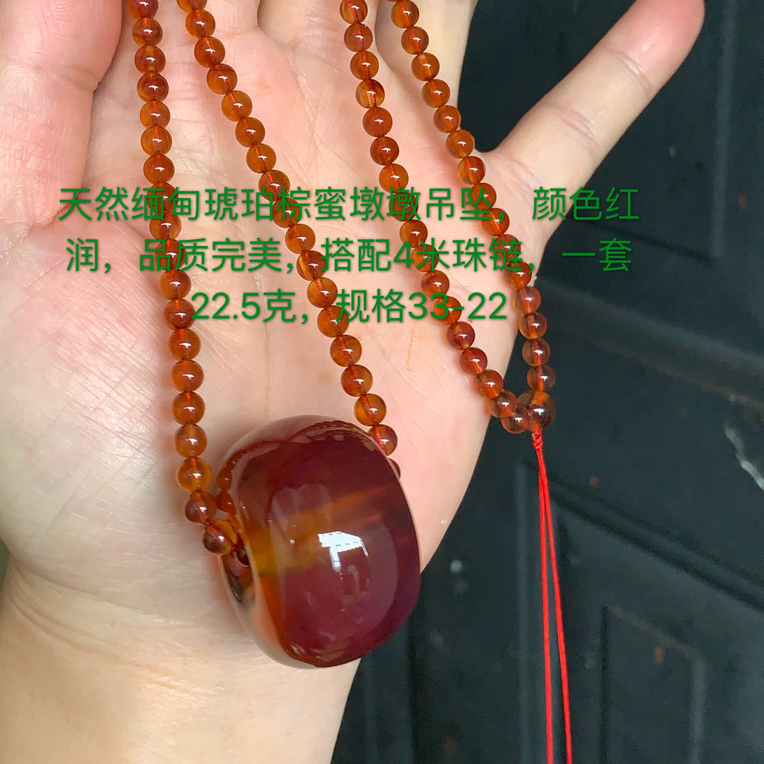 天然缅甸琥珀墩墩吊坠一套22.5克
