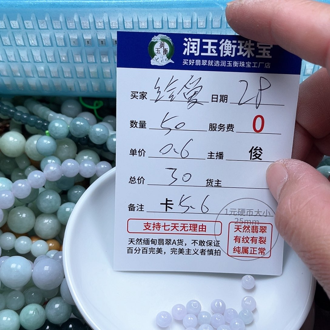 翡翠手链未镶嵌给**。卡5.6
