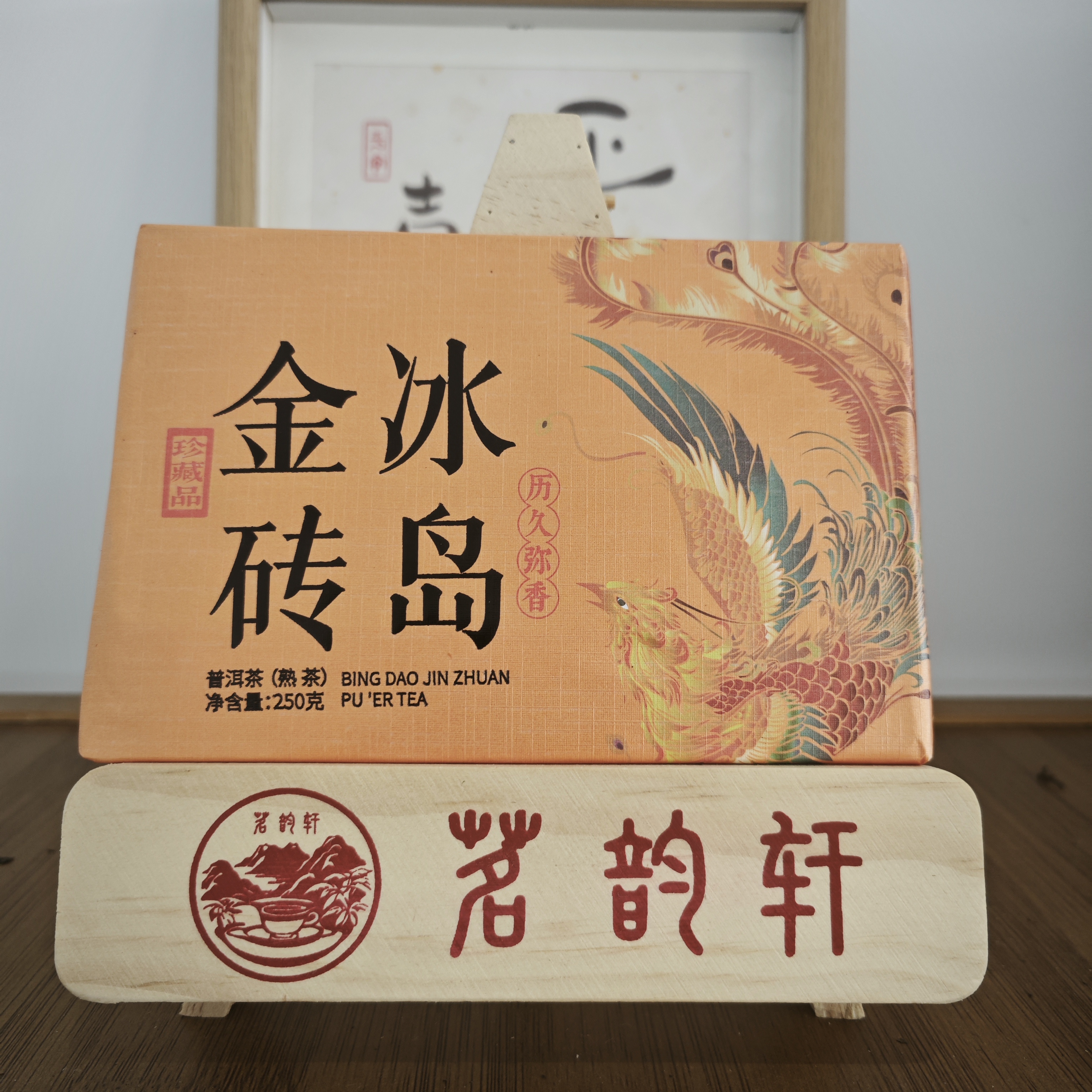 2022年冰岛金砖熟茶云南普洱茶250克/砖