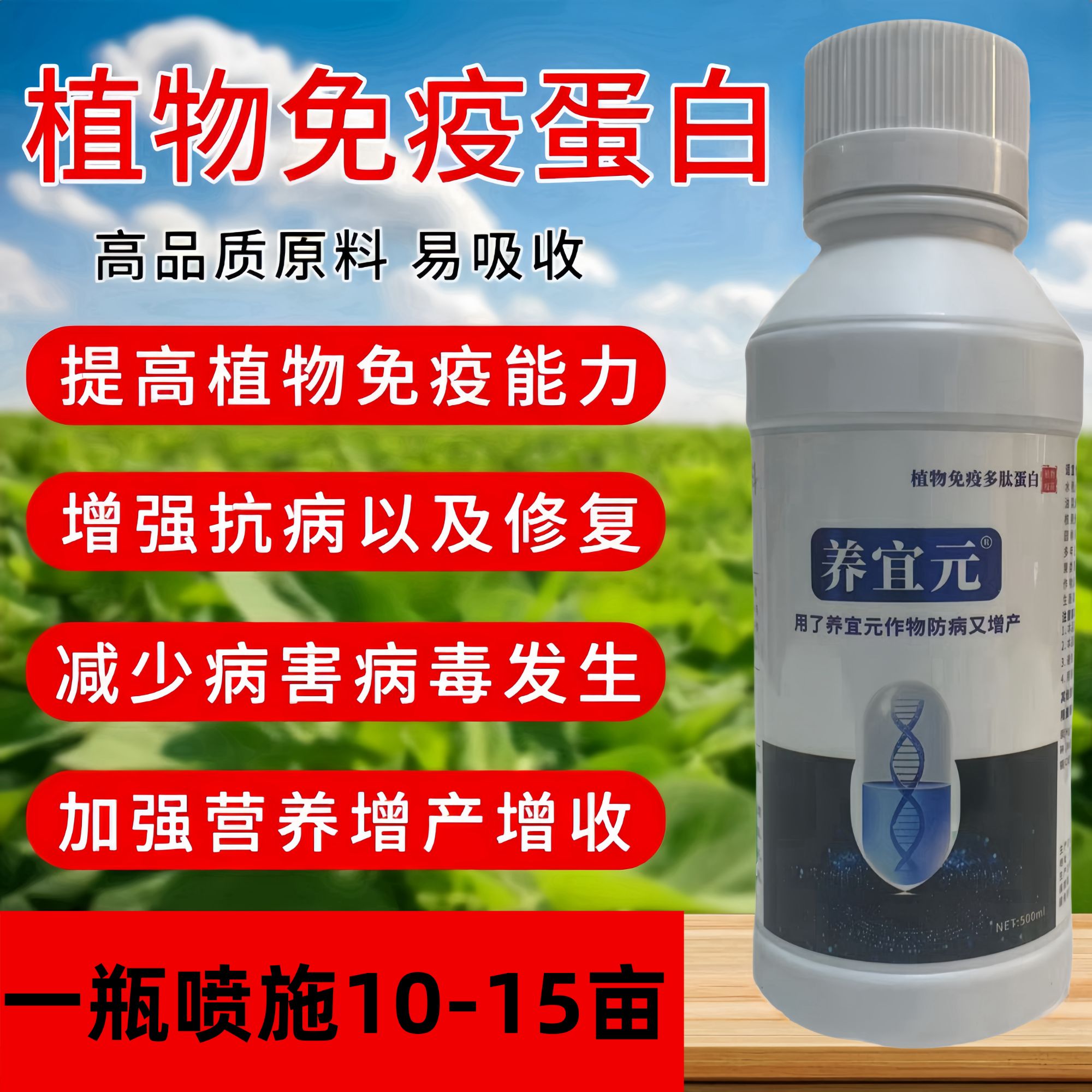 防病增产辣椒草莓番茄果蔬菜通用植物免疫蛋白