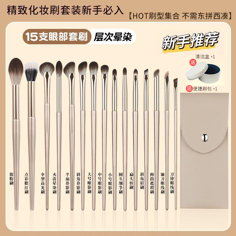 沧州鎏金软毛眼影套刷15支套装初学者眼线眼部鼻影细节化妆刷子