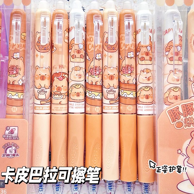 卡皮巴拉正姿按动可擦中性笔0.5mm热可擦速干小学生专用摩易擦笔