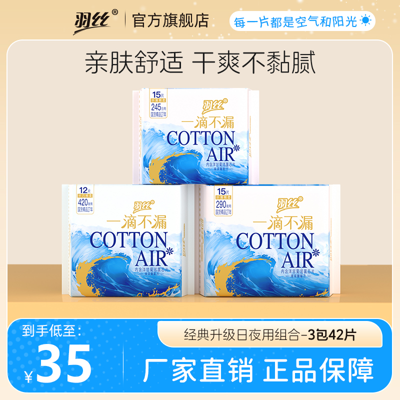 【玻尿酸系列自选】羽丝洋甘菊卫生巾无感透气日用夜用姨妈巾舒适