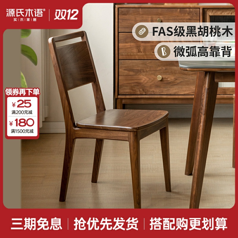 源氏木语实木餐椅黑胡桃木新中式高靠背椅家用白蜡木椅子K35S11