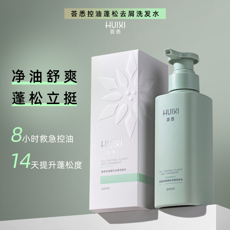 荟悉控油蓬松去屑洗发水无硅油持久留香舒缓修护