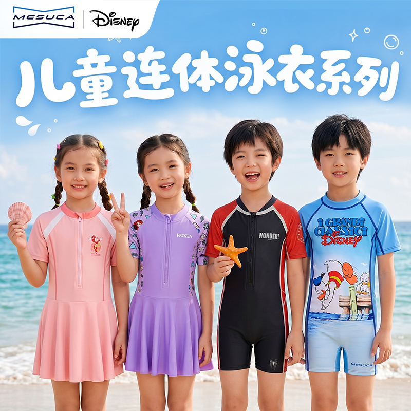 【天邑严选】麦斯卡迪士尼新款女童泳衣防晒透气游泳衣